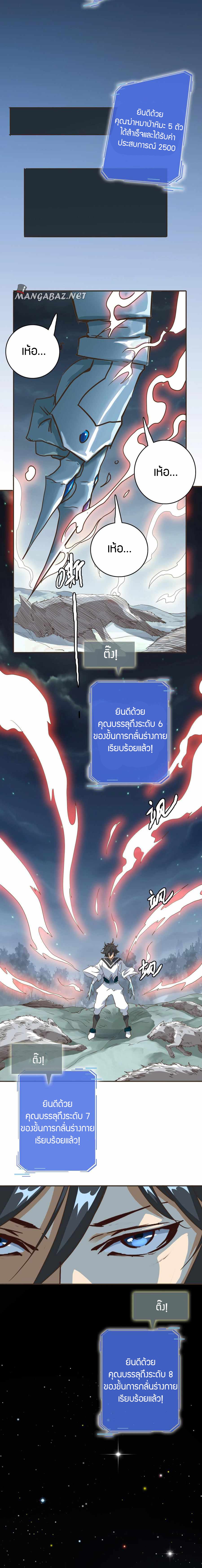 Crazy Leveling System ตอนที่ 5 หน้า 9