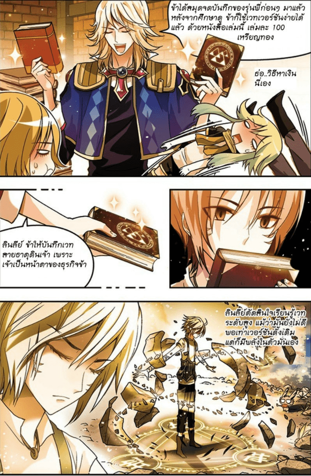 จิตสังหารเลือดมังกร ตอนที่ 37 หน้า 8