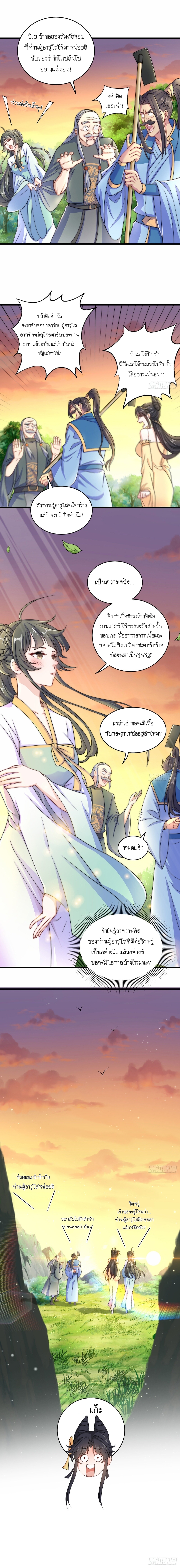 เทพก็อยากทำไร่ไถนาเหมือนกัน! (ชนจีน) ตอนที่ 7 หน้า 8