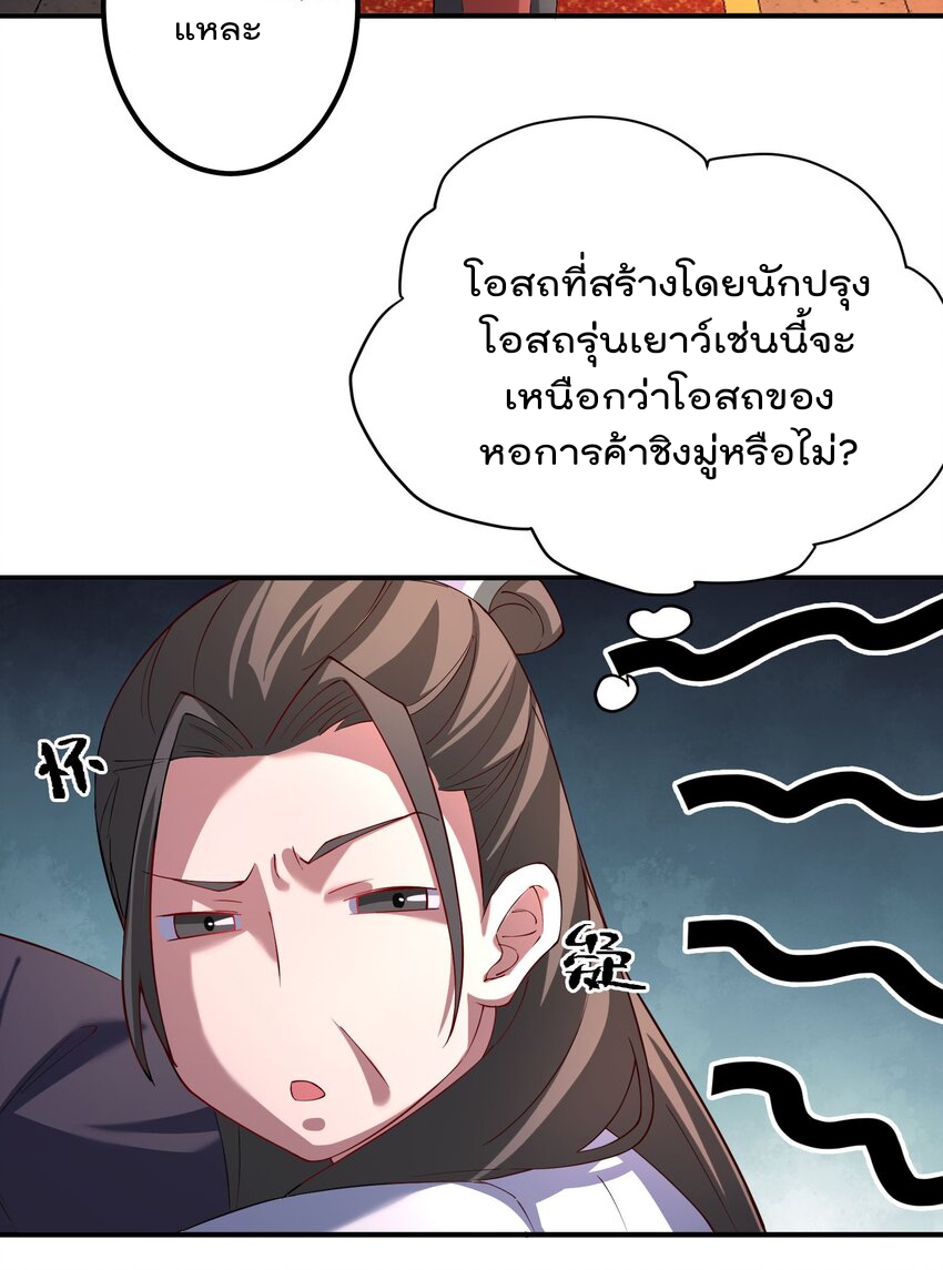 ตัวแปรจุติ ตอนที่ 54 หน้า 40