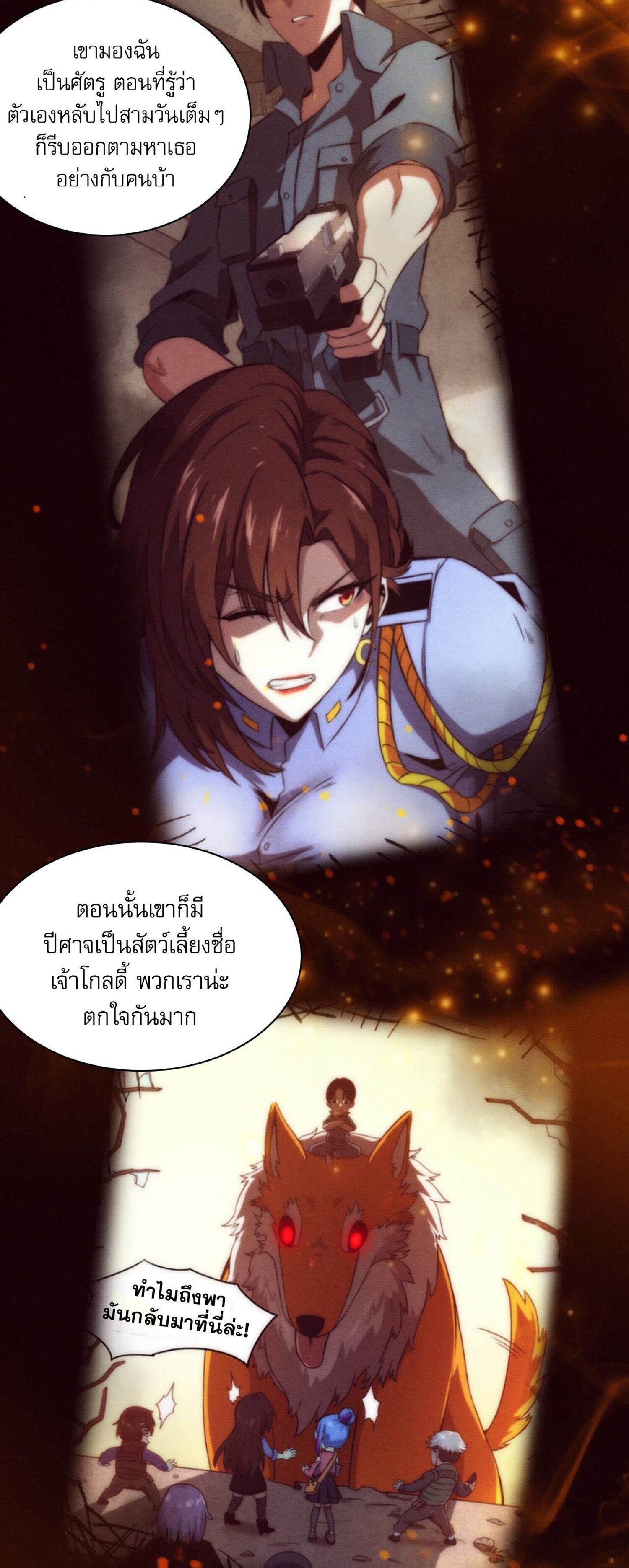 The Frenzy Of Evolution ตอนที่ 74 หน้า 8