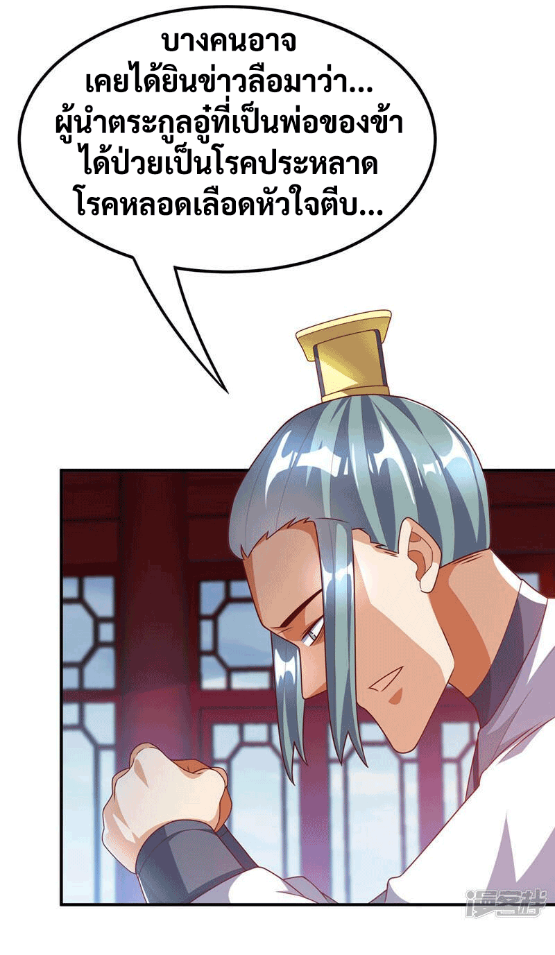 Wu ni ตอนที่ 240 หน้า 37