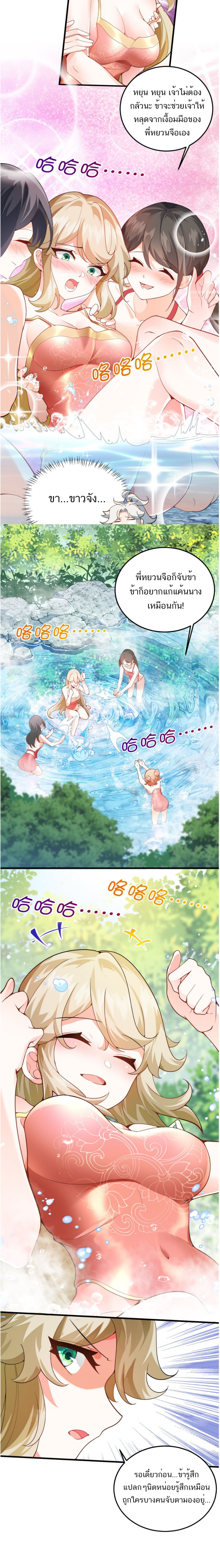 The invincible immortal became a kid ตอนที่ 1 หน้า 4