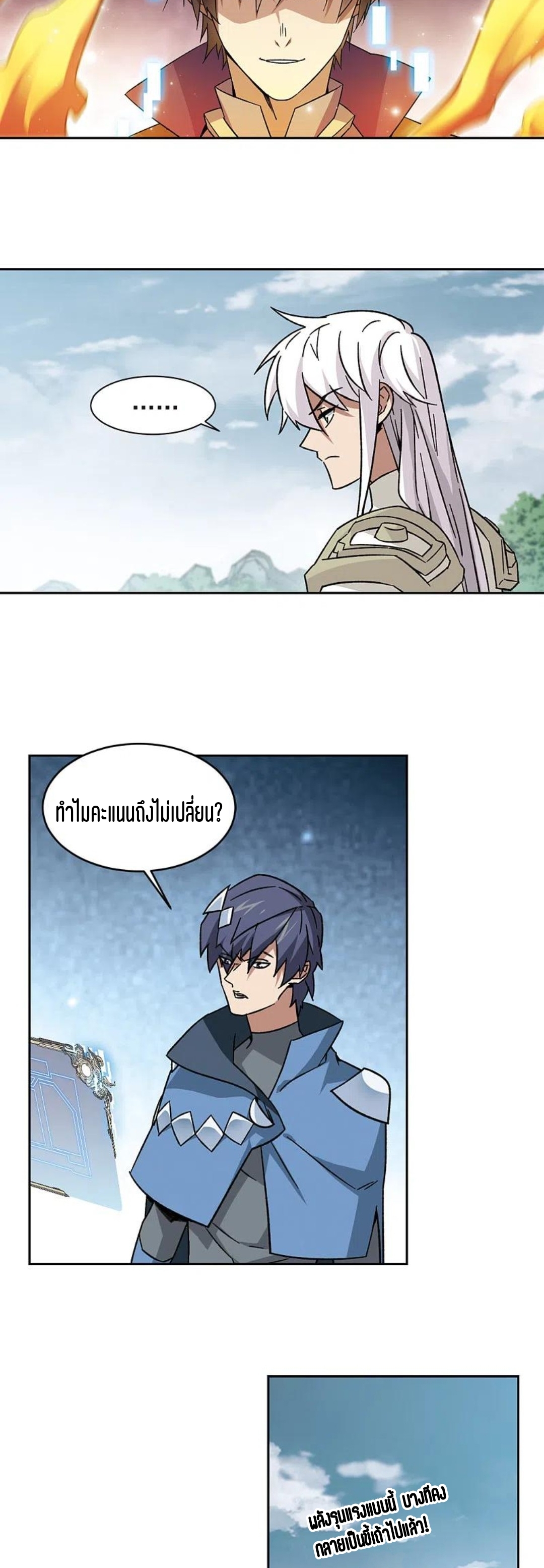 จอมเวทย์กังฟู ตอนที่ 116 หน้า 4