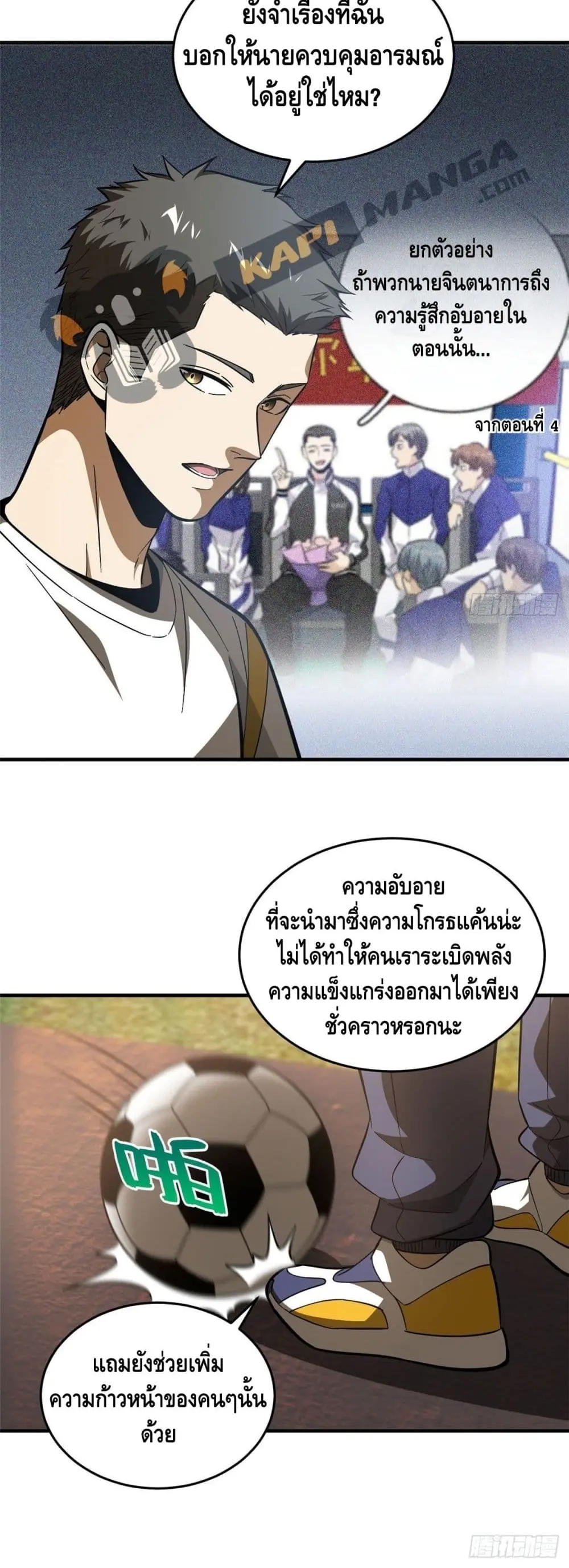 [ชนจีน] ระบบจอมยุทธ์สุดโกงแห่งโลกคู่ขนาน - Global Martial Arts ตอนที่ 91 หน้า 6