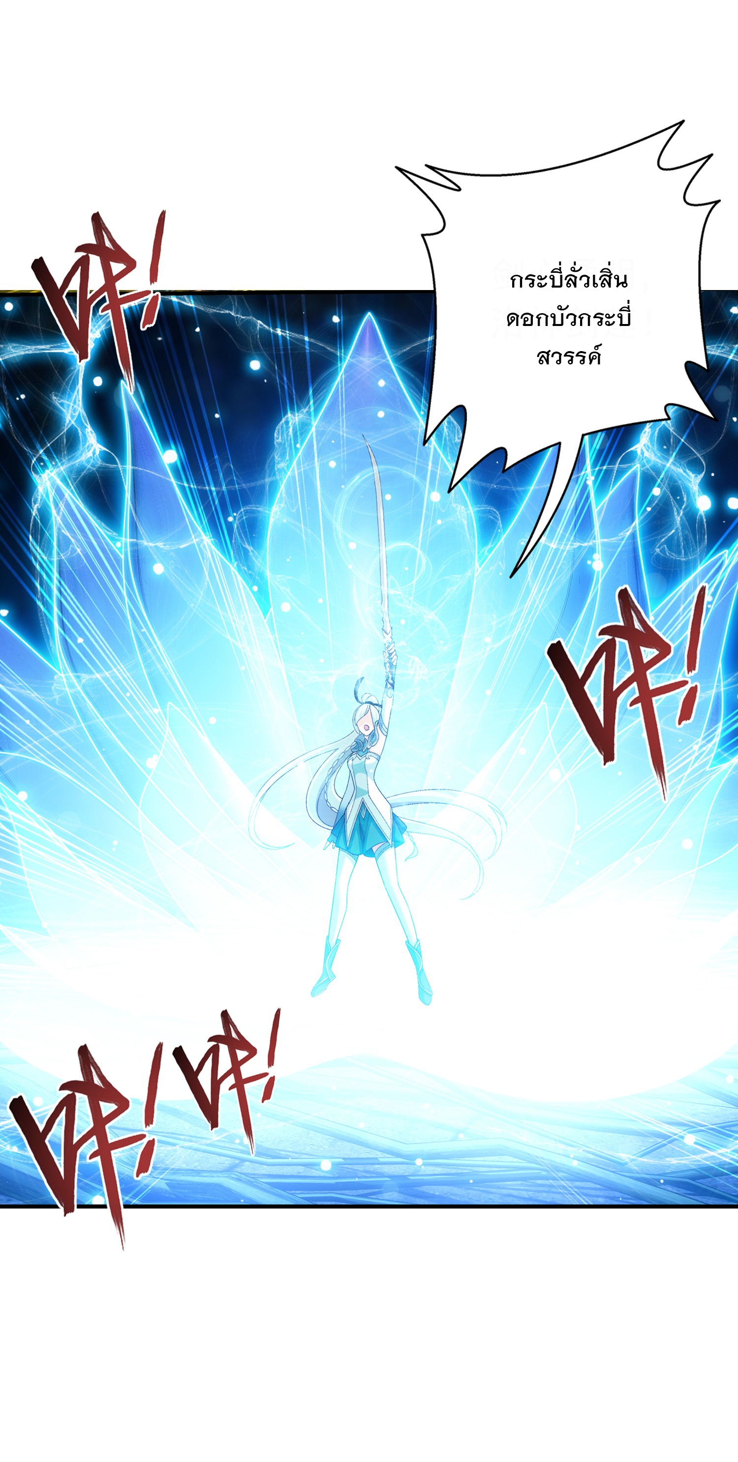 Da Zhu Zai ศึกปรมาจารย์สะท้านฟ้า (ชนจีน) ตอนที่ 320 หน้า 42