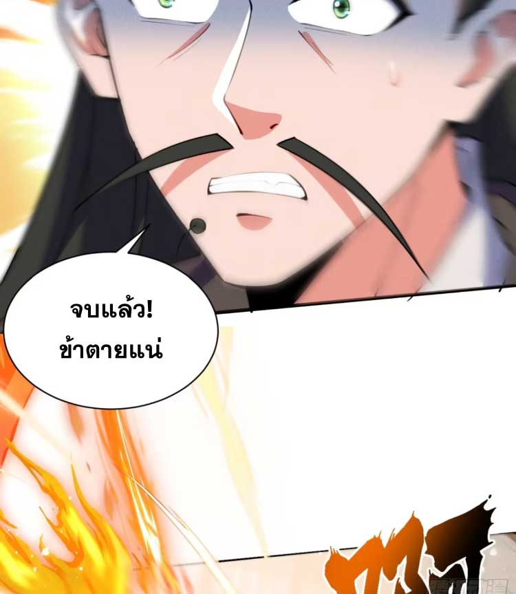 ภรรยาของข้าคือคนสำคัญแห่งสวรรค์ ตอนที่ 30 หน้า 24