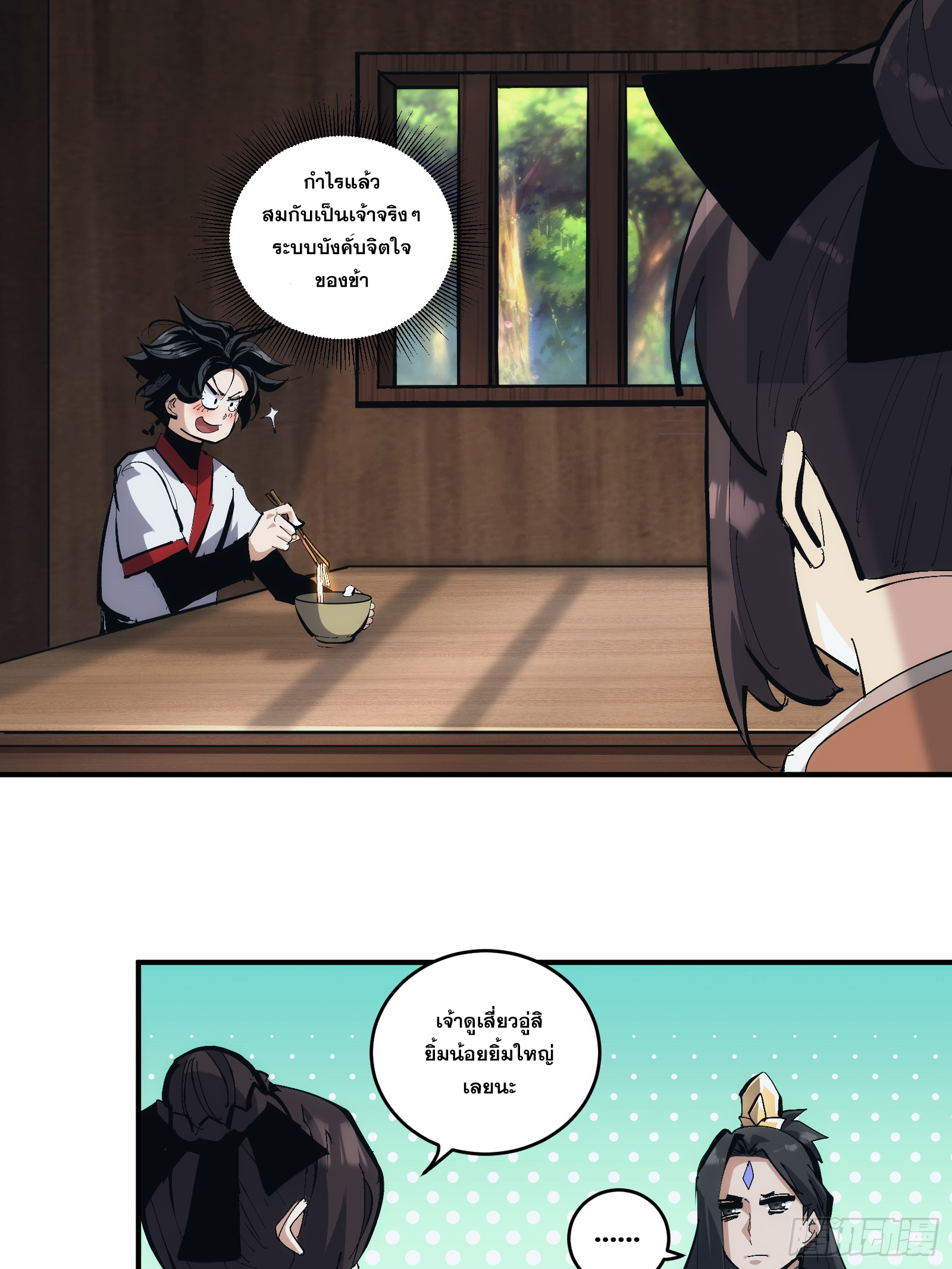 บังคับใจตัวเองก็ไร้เทียมทานได้ ตอนที่ 20 หน้า 13