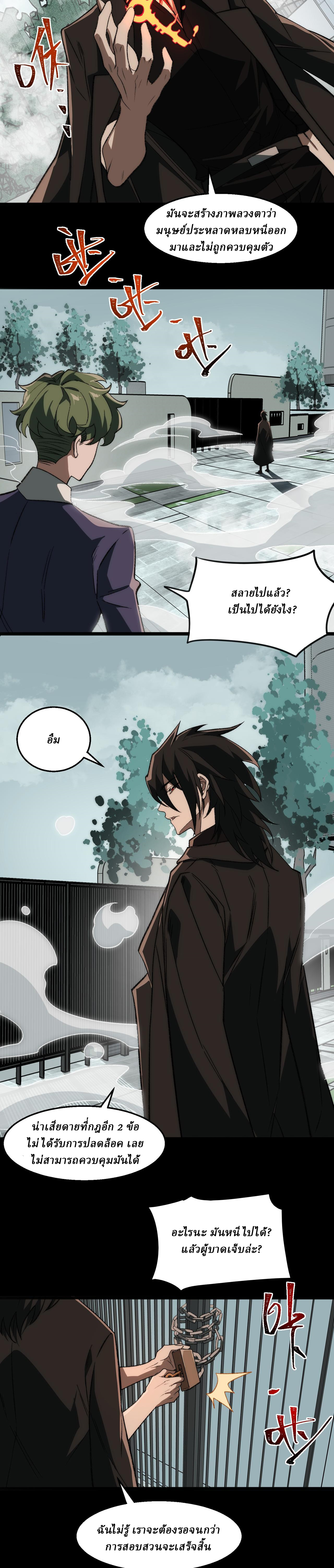 I created an Urban Legend ตอนที่ 59 หน้า 14