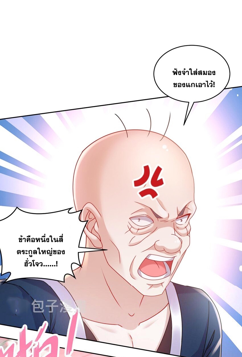 ปกป้องสำนักหญิงล้วนด้วยระบบเช็คอินสุดเทพ (ชนจีน) ตอนที่ 54 หน้า 21