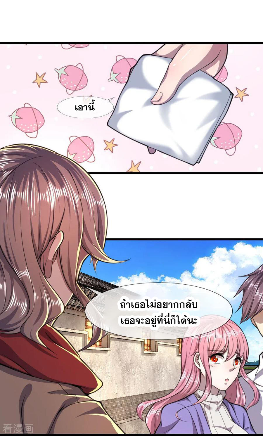 มหาเทพเซียนหมอ ตอนที่ 119 หน้า 22