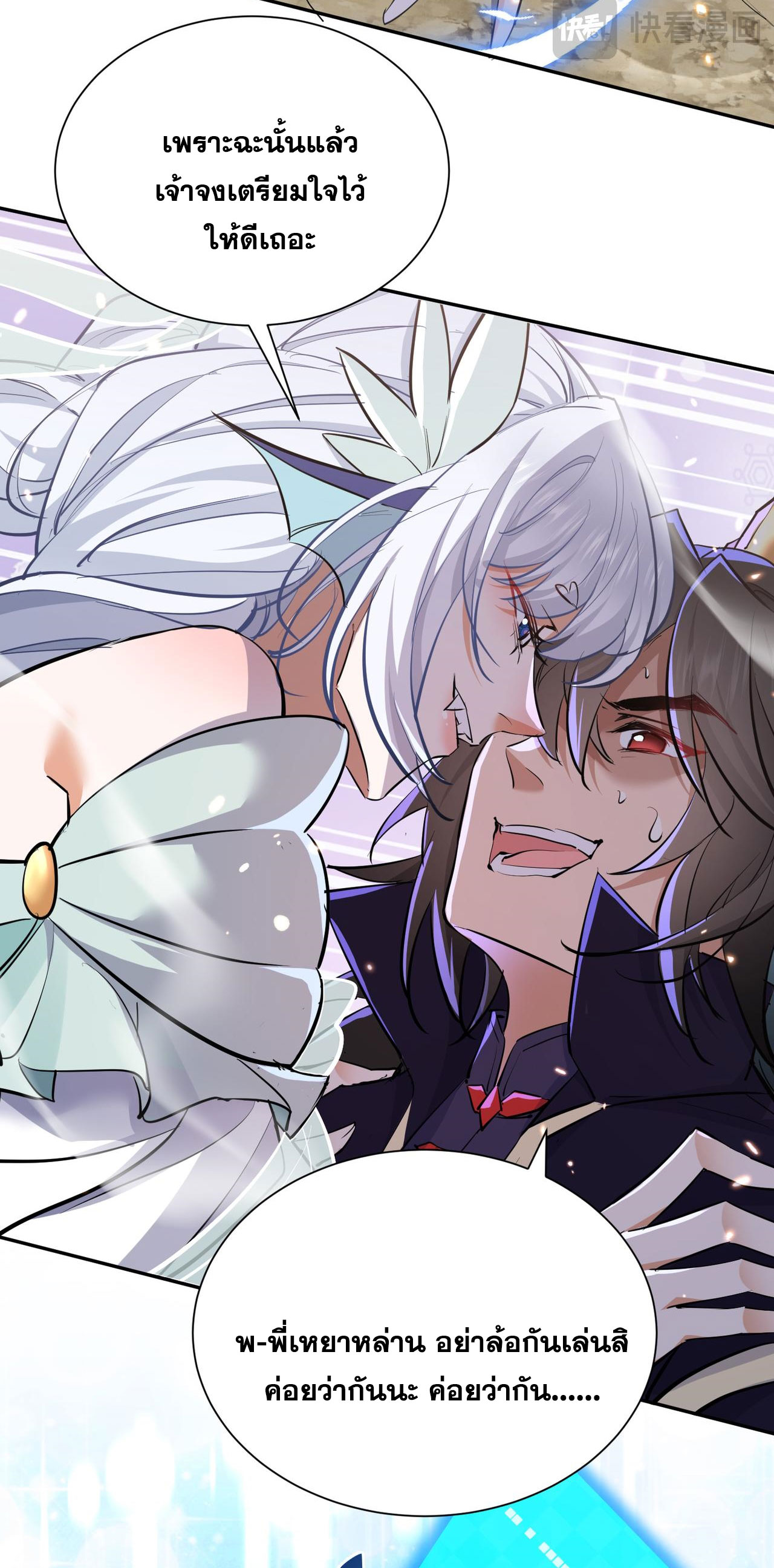 ลูกศิษย์จักรพรรดินีของข้ากำลังจะเข้าสู่ด้านมืด ตอนที่ 3 หน้า 40