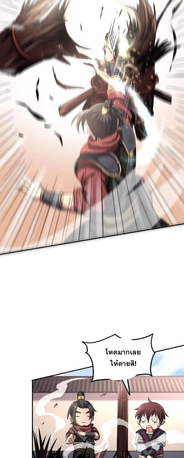 มหาสงครามพันปี ตอนที่ 13 หน้า 11