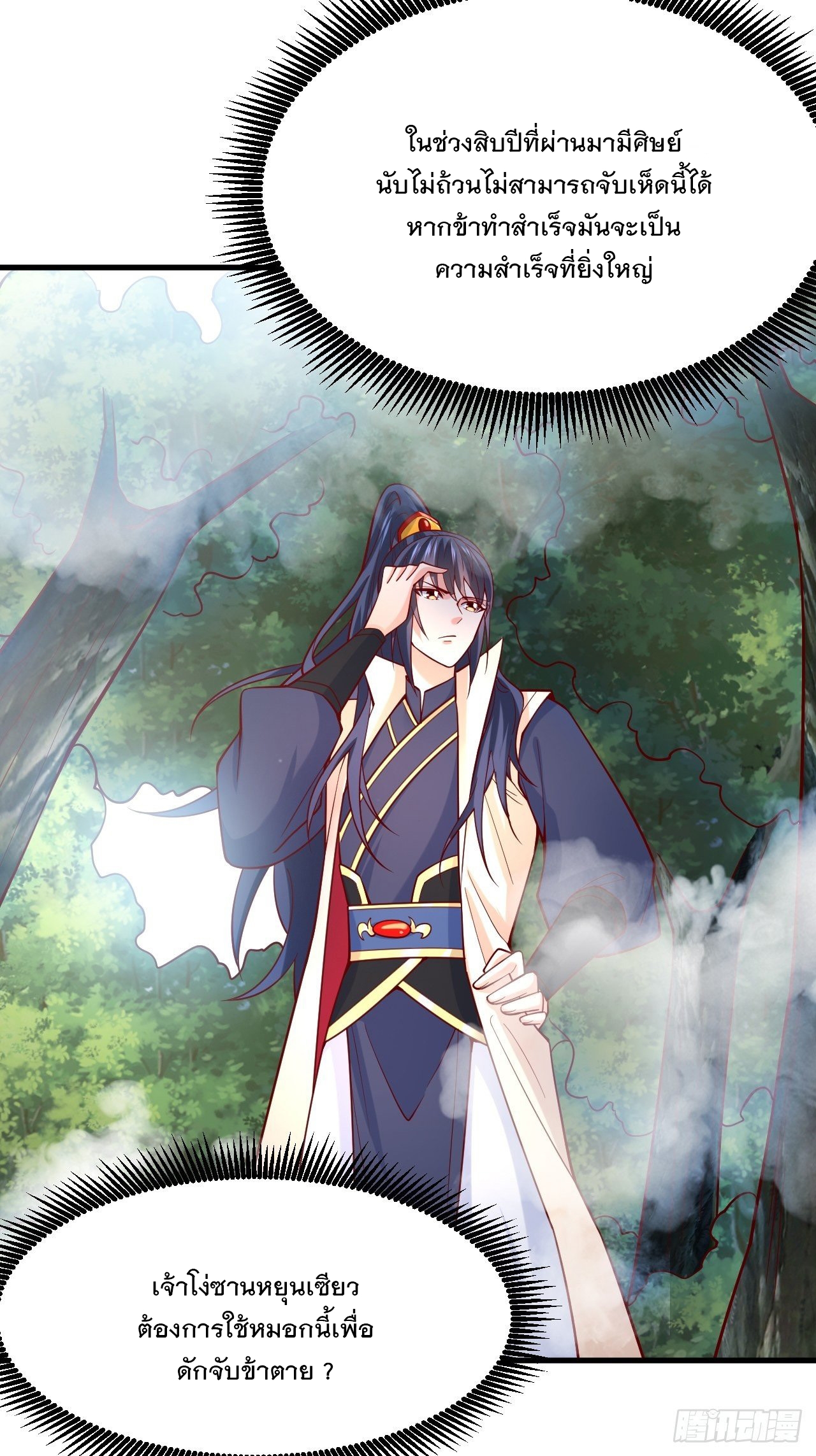 Becoming A God By Teaching Six Sisters - ข้ามีพี่สาวสุดแกร่งทั้งหกที่หาใครเทียบได้ ตอนที่ 4 หน้า 20