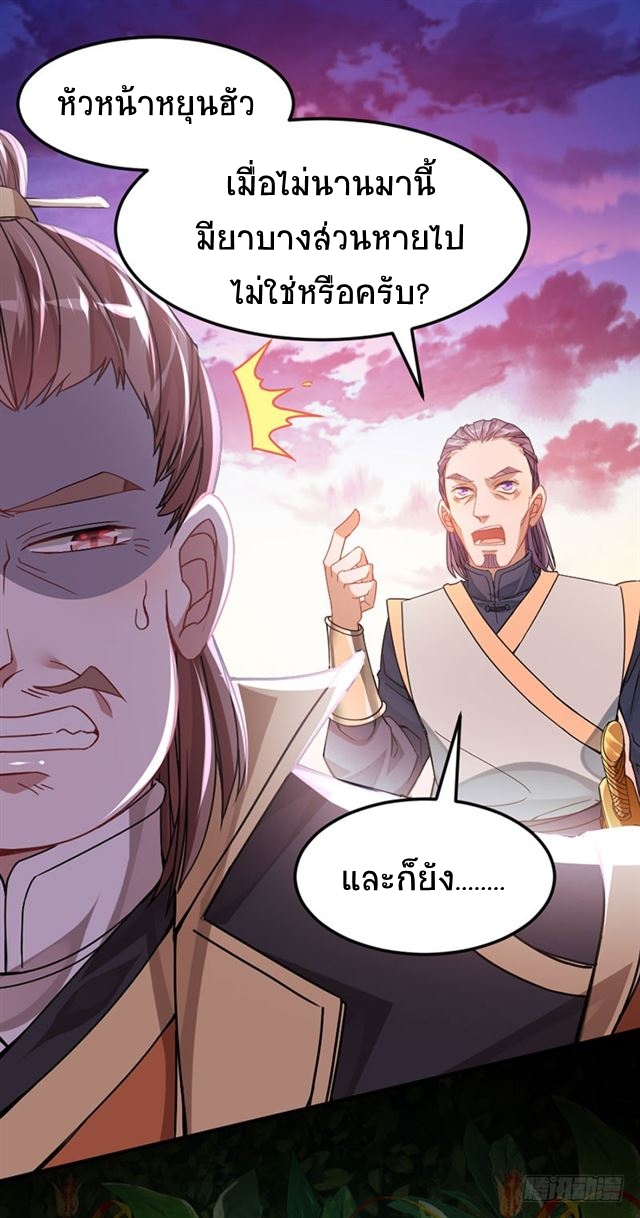 การกลับมาของจักพรรดิ์ ตอนที่ 31 หน้า 22