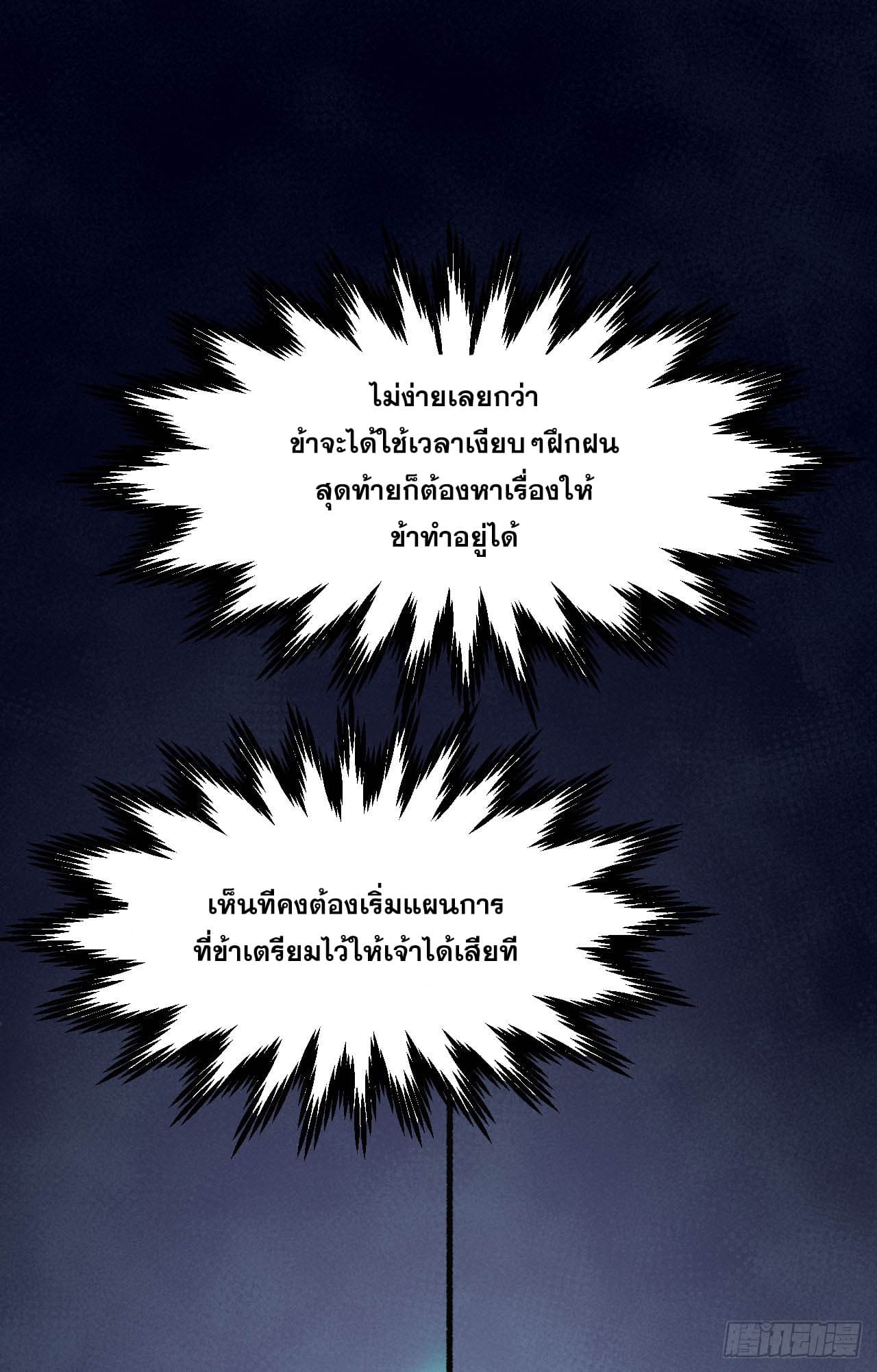 ระบบสุ่มดวงชะตา(ทันจีน) ตอนที่ 72 หน้า 46