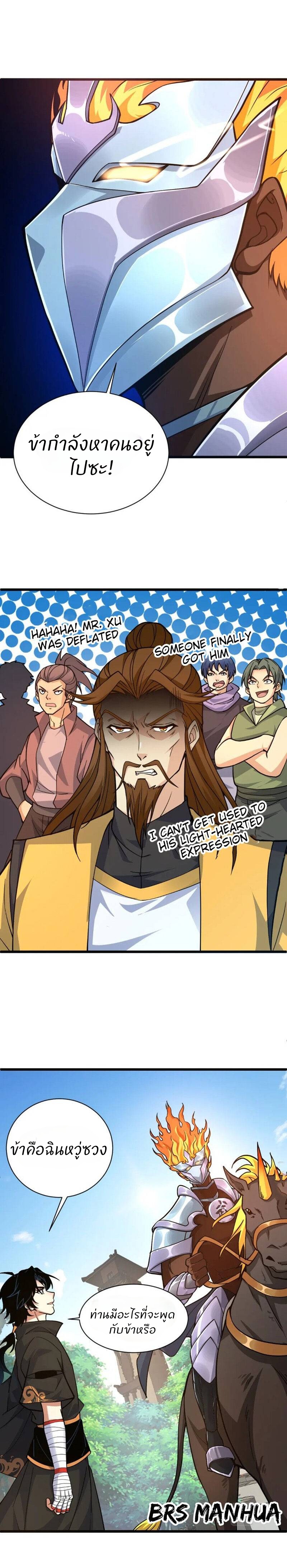 การกลับมาของปรมาจารย์ที่อายุน้อยที่สุด ตอนที่ 11 หน้า 15