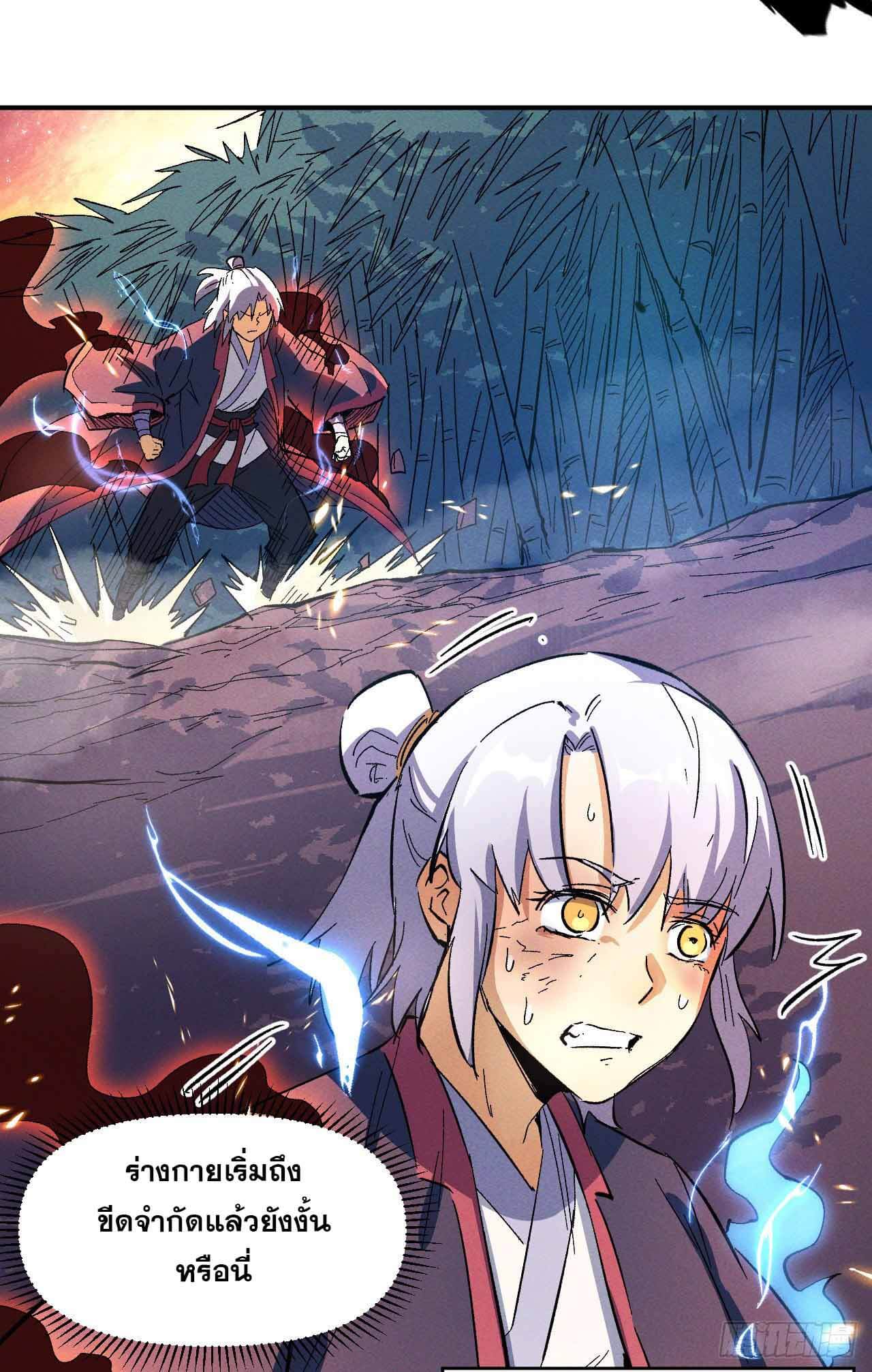 ตูข้านี่แหละเทพ (ทันจีน) ตอนที่ 44 หน้า 21