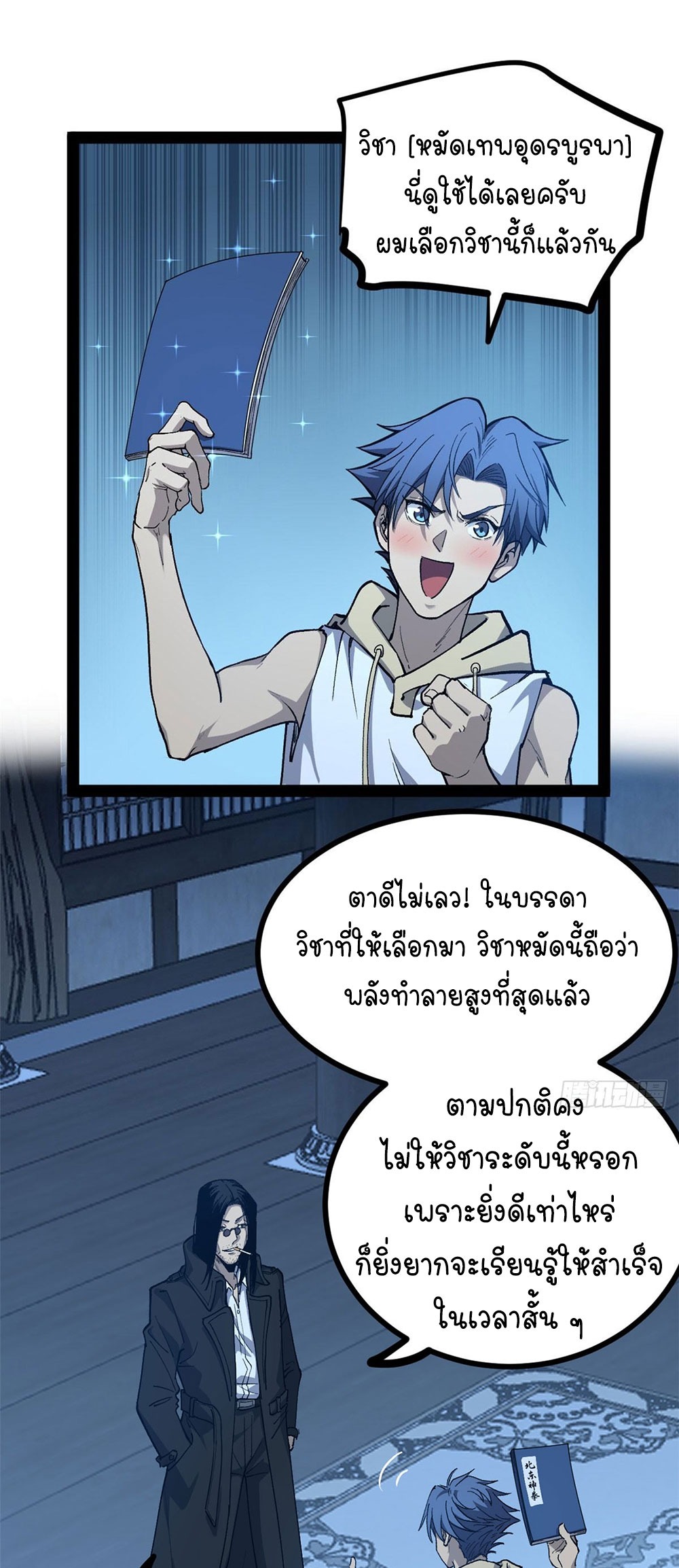 Gatekeeper of the Boundless World | ผู้พิทักษ์ประตูแห่งดินแดนไร้ขอบเขต ตอนที่ 66 หน้า 2