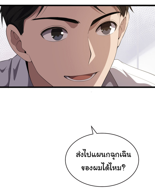 สุดยอดระบบของหมอหลิงหรัน ตอนที่ 212 หน้า 31