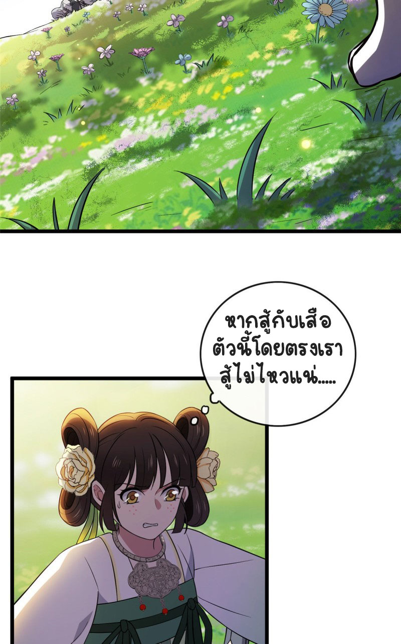 ปิ๊งรักทรราชจอมลวง ตอนที่ 19 หน้า 16