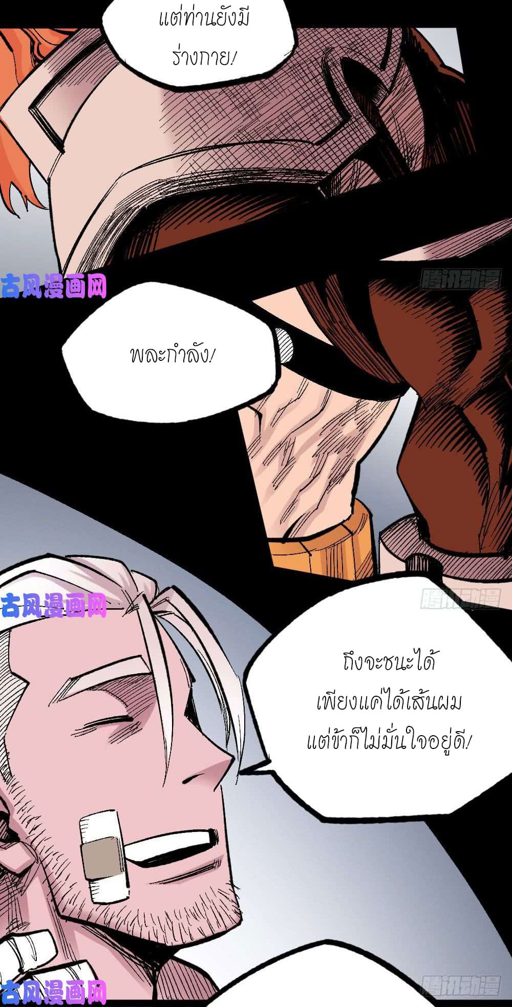The doctor's Supremacy ตอนที่ 24 หน้า 31