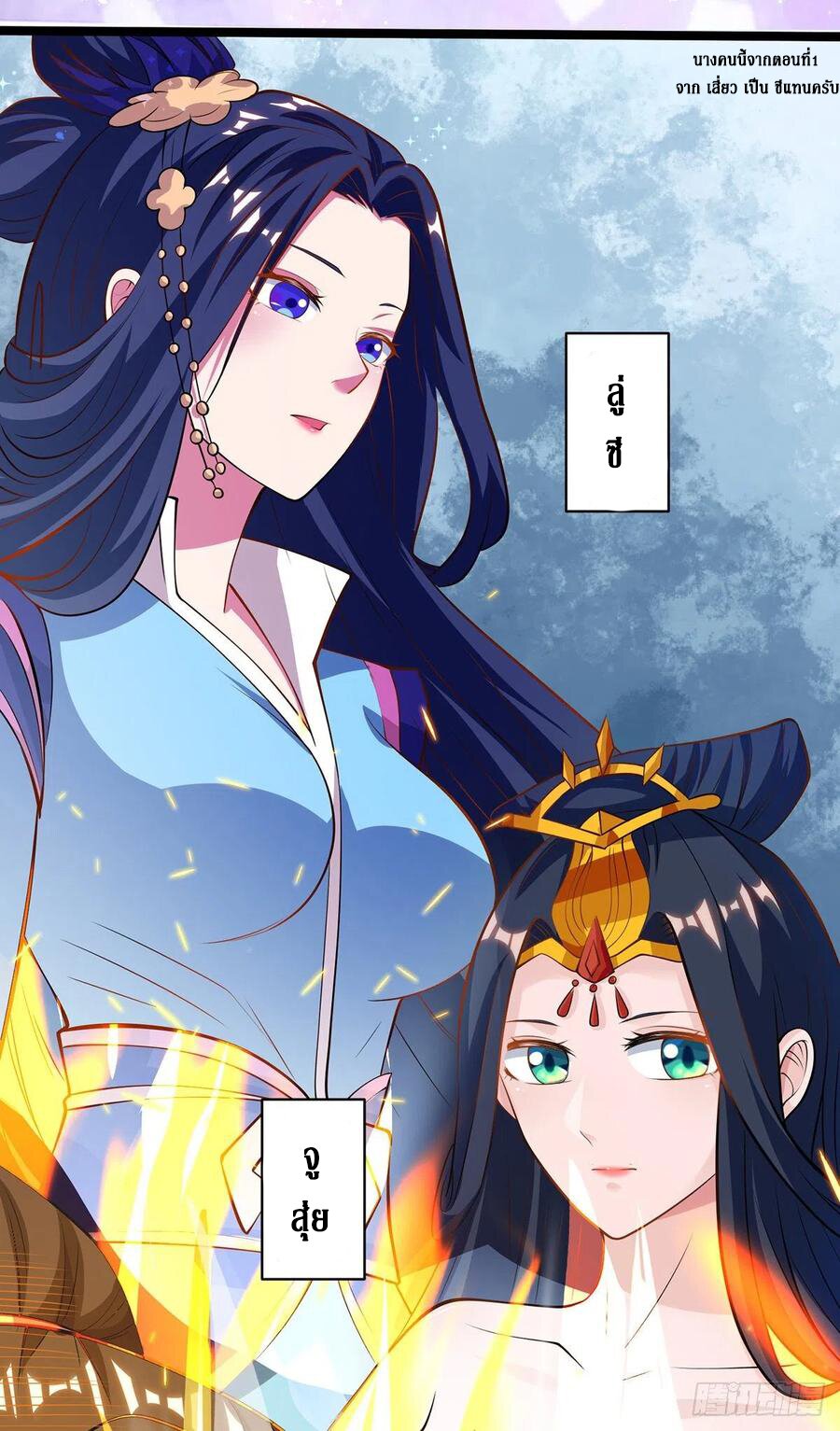 Dominate The Three Realms ตอนที่ 101 หน้า 3