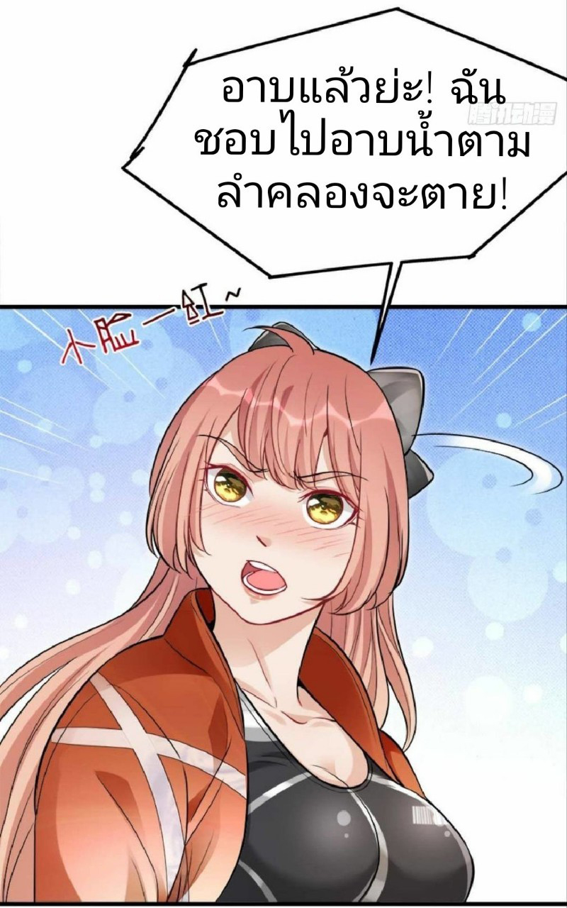 ผมพึ่งกลายเป็นคนรวยที่สุดในวันสิ้นโลก ตอนที่ 10 หน้า 22