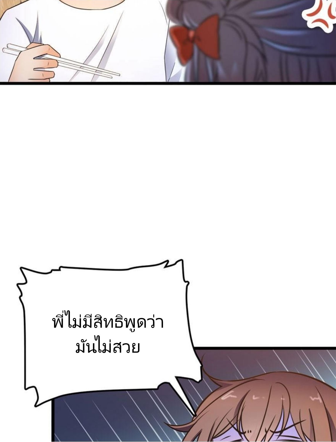 หลู่ชู่  ราชันนักกวนประสาท ตอนที่ 3 หน้า 19