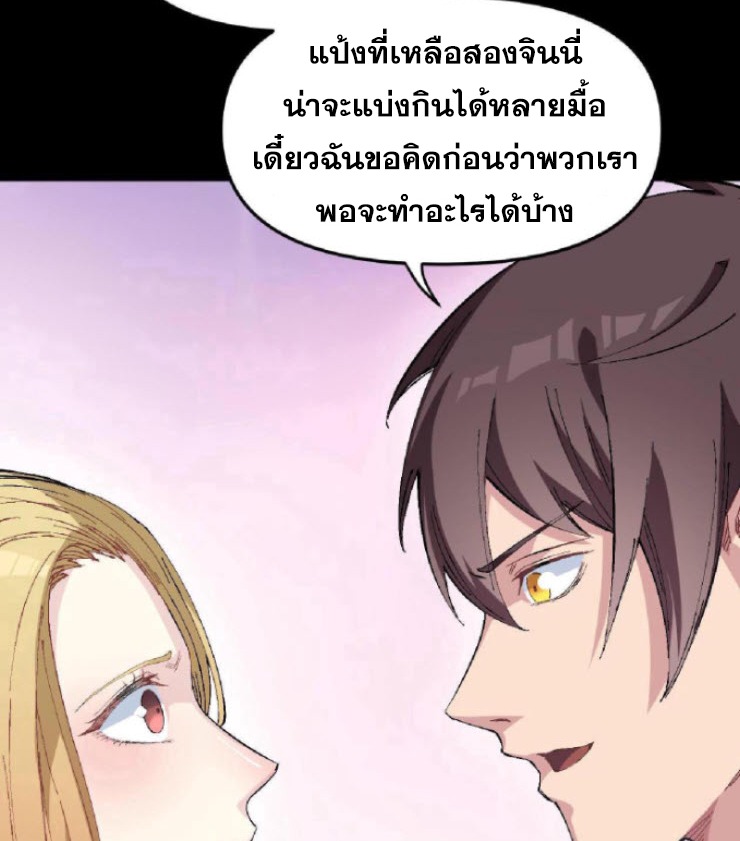 ย้อนเวลา 1983 กลับไปเป็นเศรษฐี ตอนที่ 1 หน้า 32