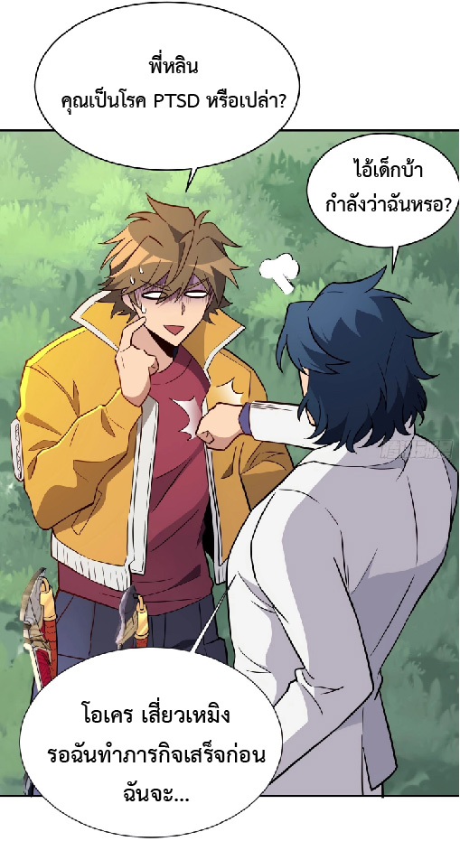 The People On Earth Are Too Ferocious ตอนที่ 151 หน้า 9