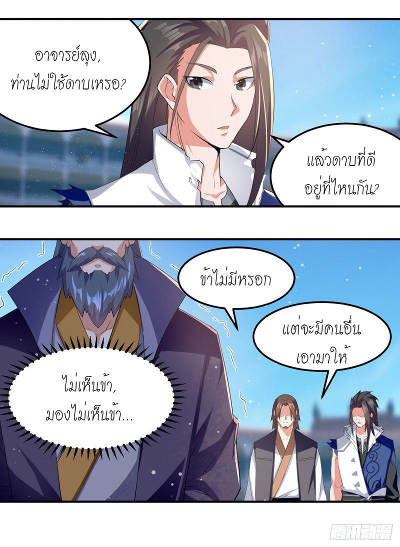 จิตวิญญาณที่ไม่มีใครเทียบเคียง ตอนที่ 27 หน้า 19