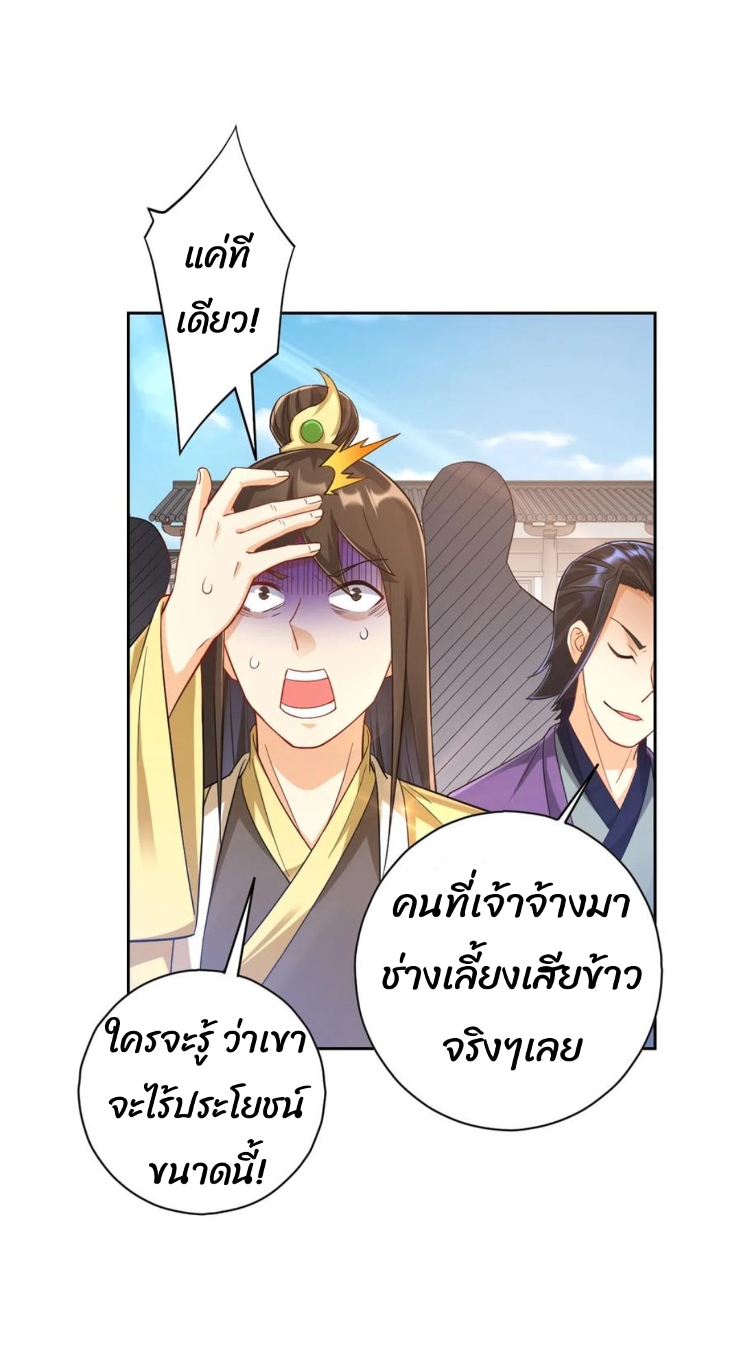 ข้ารับใช้ชั้นหนึ่ง ตอนที่ 225 หน้า 12