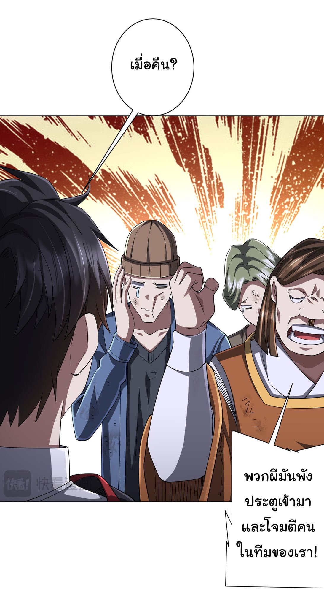 Start with trillions of coins ตอนที่ 75 หน้า 20