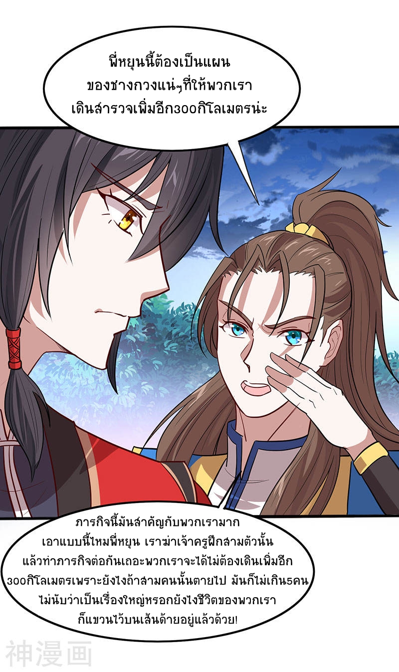 การกลับมาของจักพรรดิ์ ตอนที่ 82 หน้า 15