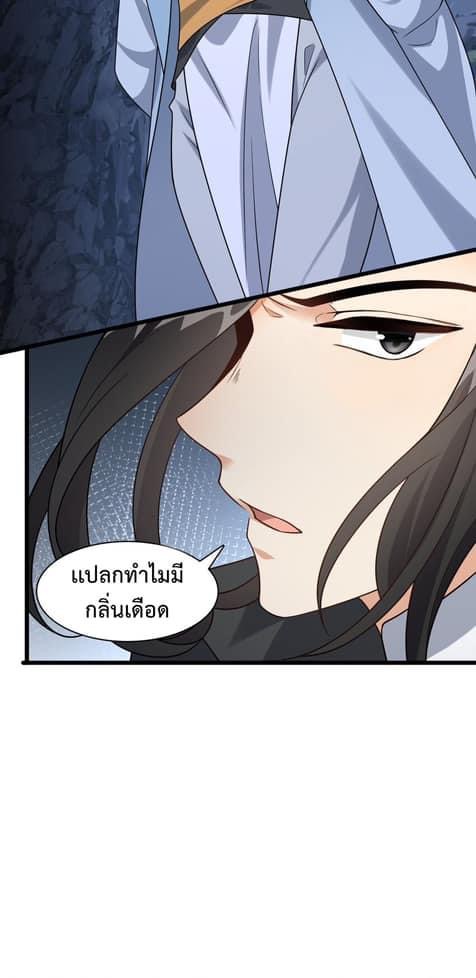 กลับชาติมาเกิดใหม่เเก้เเค้นศิษย์เนรคุณ (ศิษย์เบิ้มๆ) ตอนที่ 16 หน้า 12