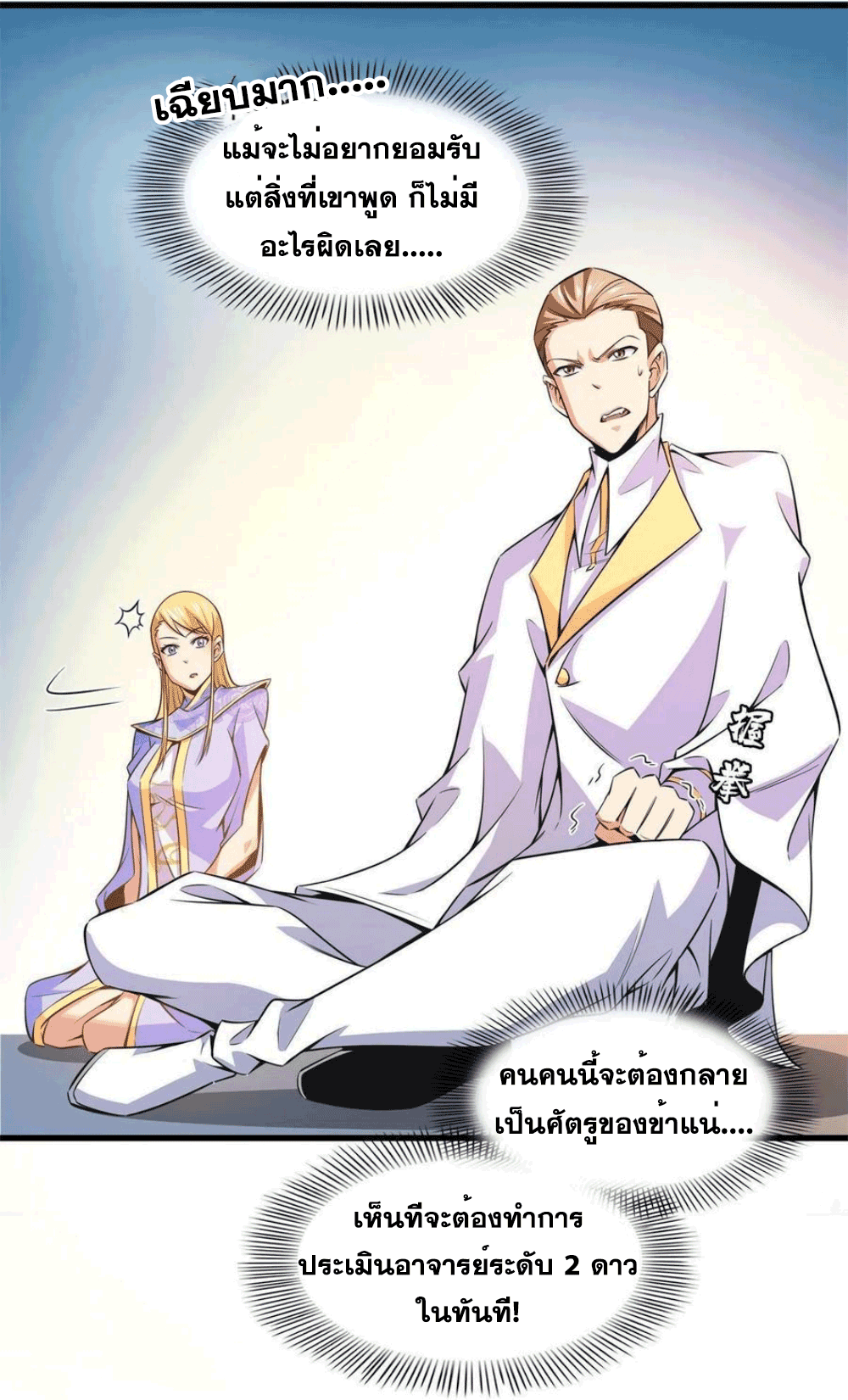 Library Of Heaven's Path ตอนที่ 168 หน้า 34