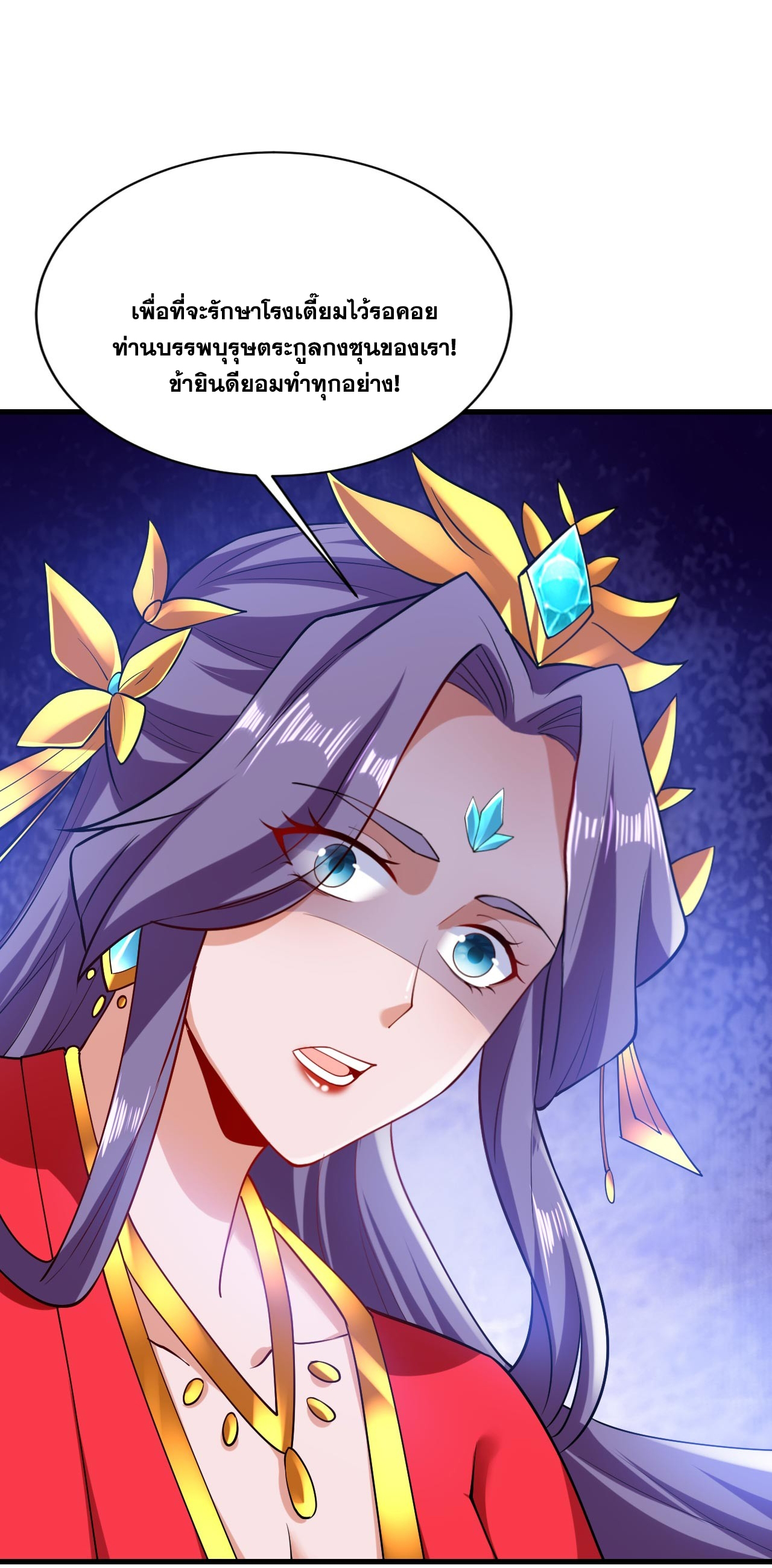 ข้าอยู่อย่างสันโดษมากว่า 100,000 ปี (ทันจีน) ตอนที่ 73 หน้า 29