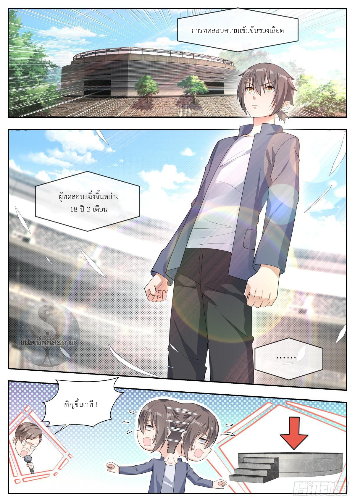 สาวน้อย คุณคิดผิดแล้ว (ชนจีน) ตอนที่ 28 หน้า 2