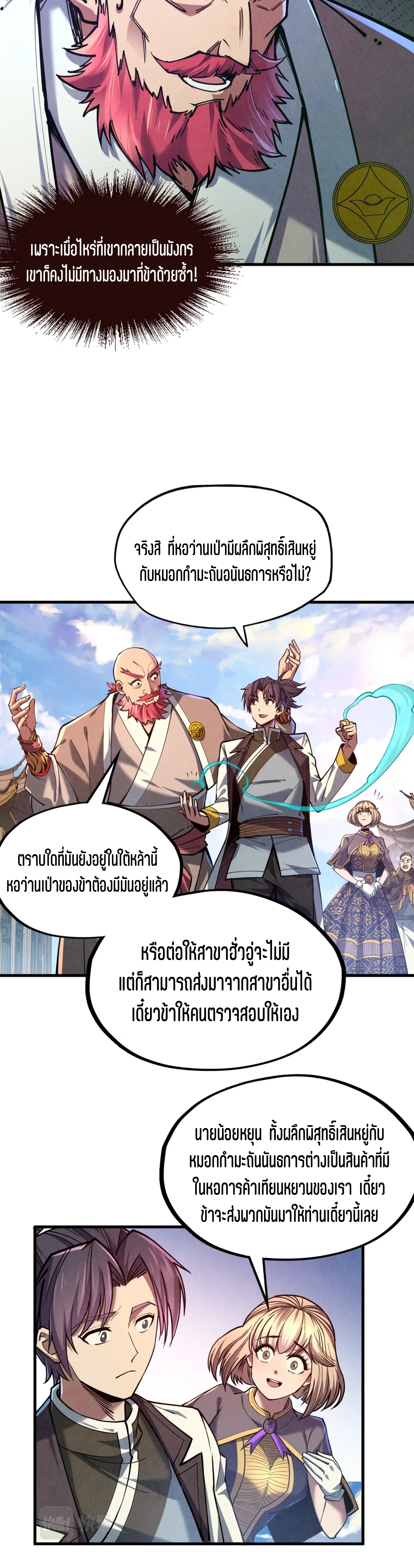 มหาเทพนิรันดร์กาล ตอนที่ 38 หน้า 4