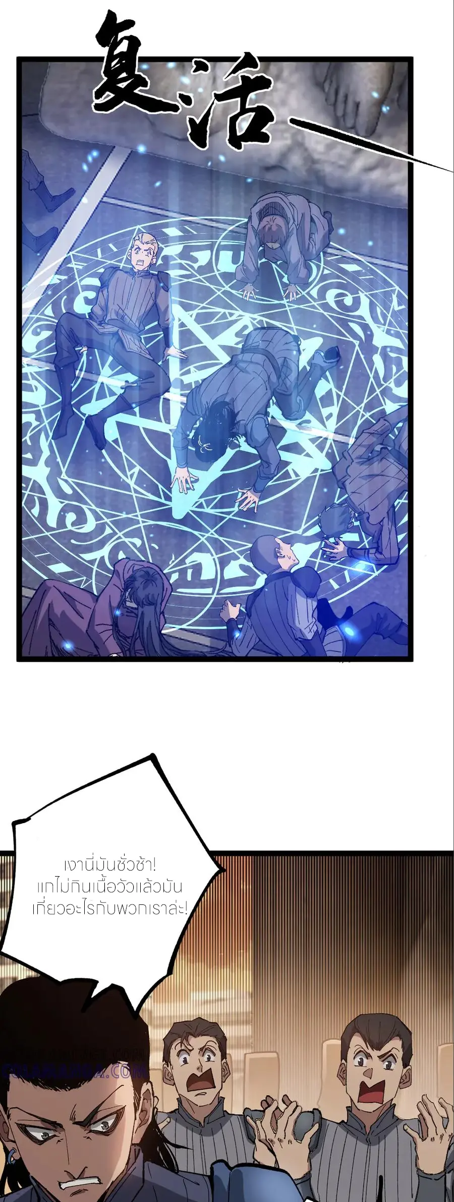 ราชานักฆ่าแห่งโลกเสมือน🗡️ ตอนที่ 33 หน้า 27
