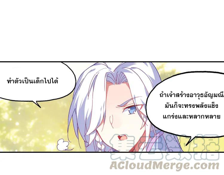 Heavenly jewel change ตอนที่ 18 หน้า 36