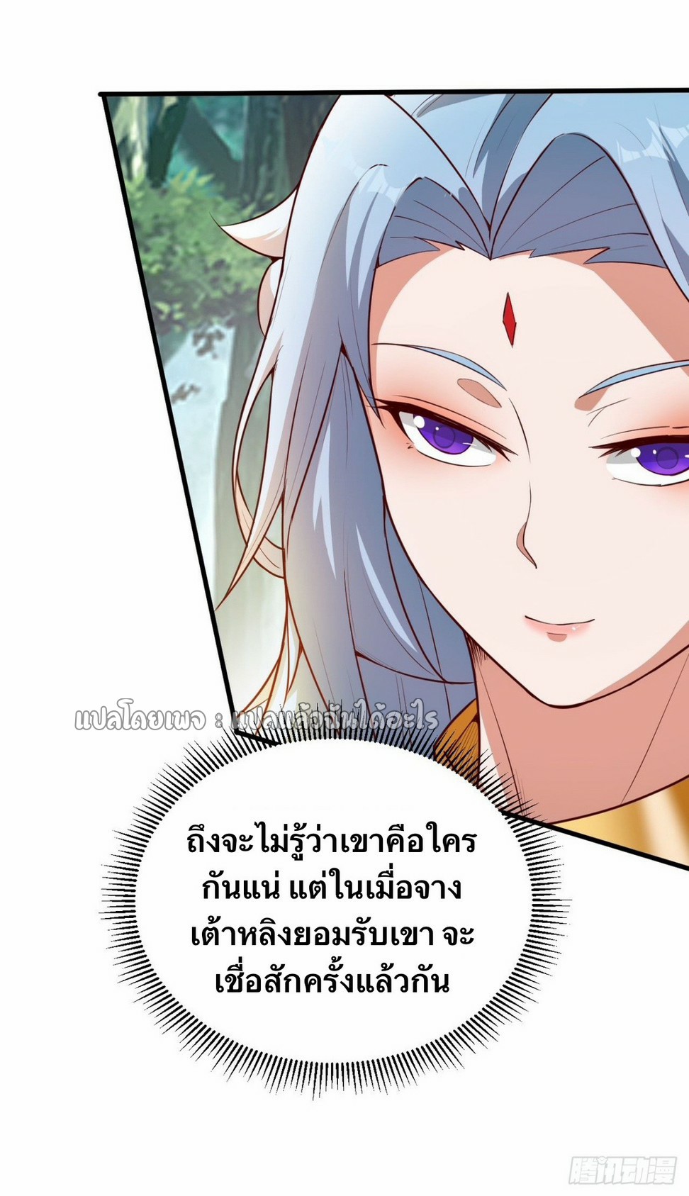 (ชนจีน)จุติเทพจักรพรรดิเกิดมาทั้งทีมีคะแนนเป็นล้าน ตอนที่ 20 หน้า 25