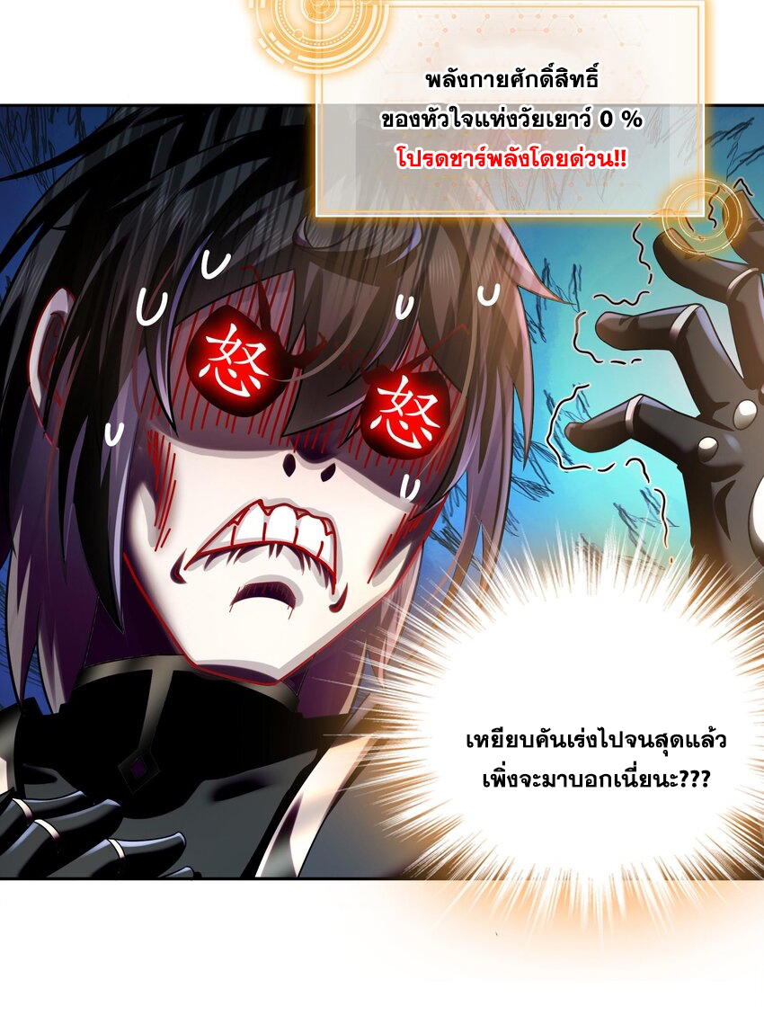 ปกป้องสำนักหญิงล้วนด้วยระบบเช็คอินสุดเทพ (ชนจีน) ตอนที่ 36 หน้า 11