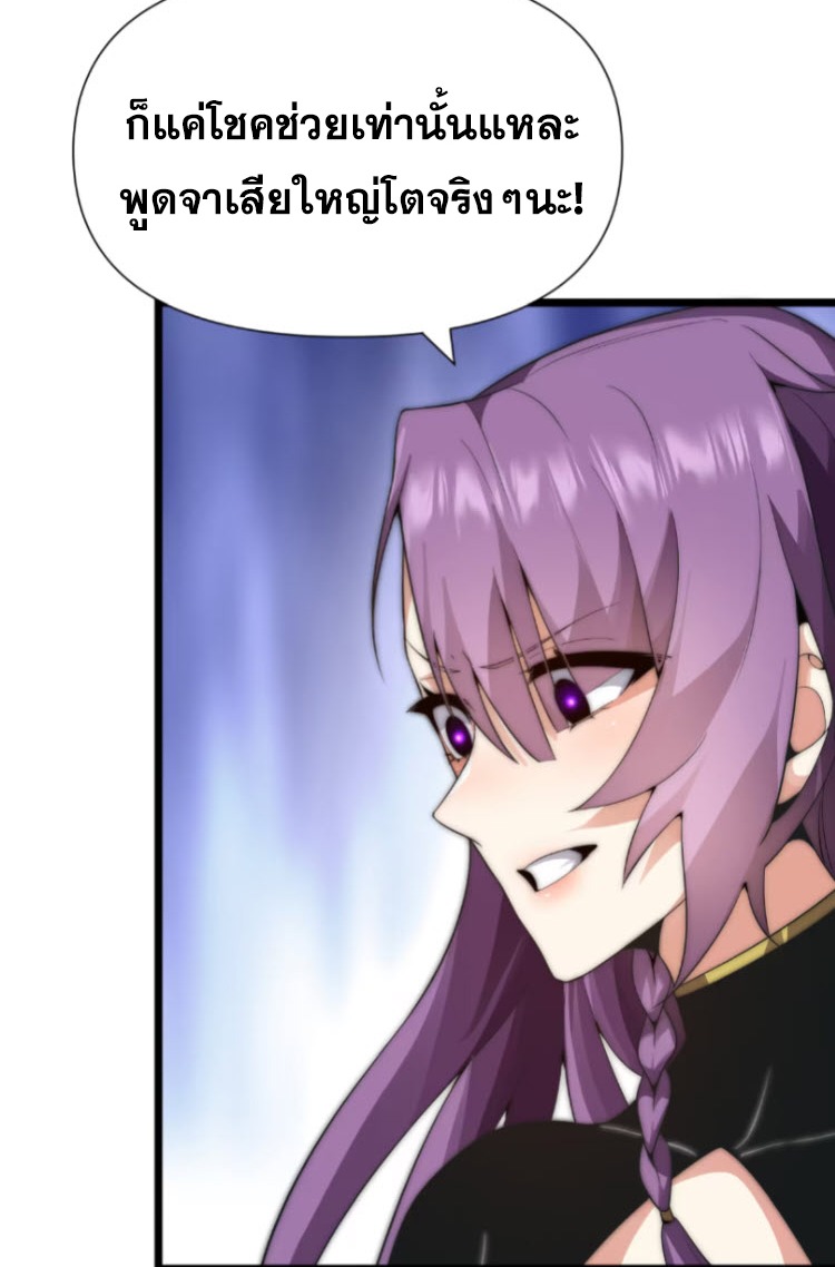 เผชิญเคราะห์ฟ้าผ่ามาแสนปี[ชนจีนไม่มีกั๊ก] ตอนที่ 7 หน้า 3