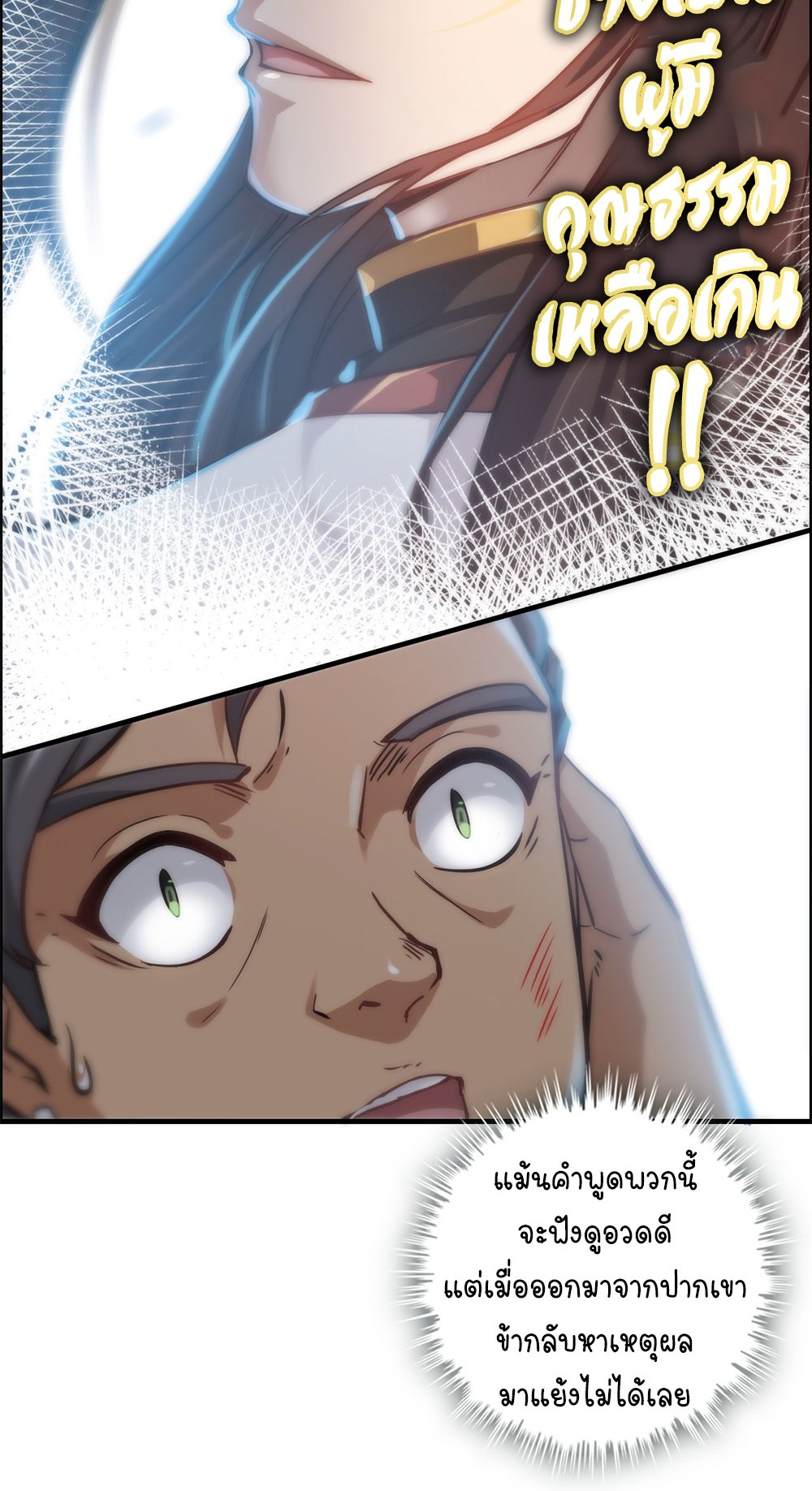 วิถีเซียนมันก็เป็นแบบนี้แหละ! | That's How Cultivation Is ตอนที่ 36 หน้า 38