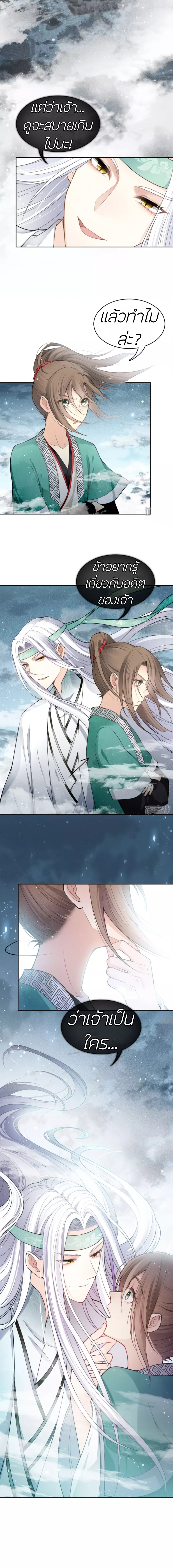 ลำนำรักเทพสวรรค์ ตอนที่ 16 หน้า 7