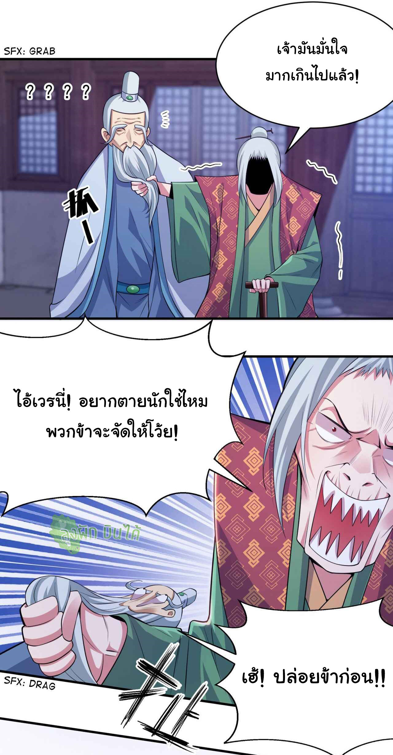 I Just Want To Be Killed (ฉันอยากจะโดนฆ่า) ตอนที่ 10 หน้า 34