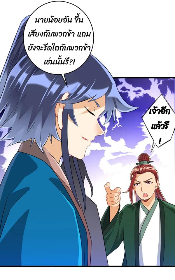 ข้ารับใช้ชั้นหนึ่ง ตอนที่ 125 หน้า 9