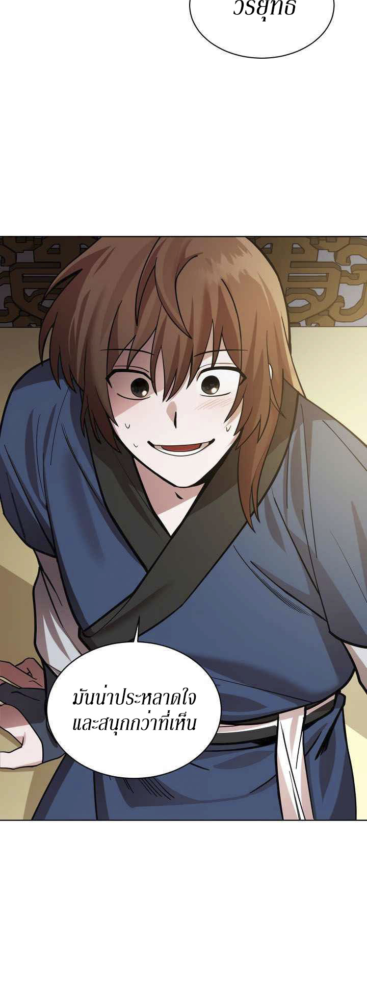 0.3 ราชามังกรเพลิง (จบซีซัน 1) ตอนที่ 10 หน้า 40